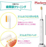 Plackers 可充電聲波電動牙刷 [Sonicare 最強通用]