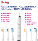 Plackers 可充電聲波電動牙刷 [Sonicare 最強通用]